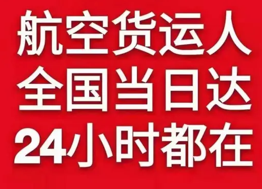 达州金垭航空邮寄货物、航空货运:物流行业各岗位招聘